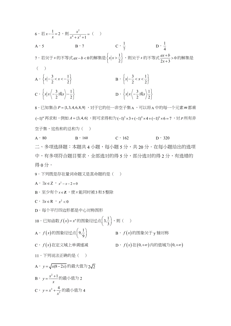 黑龙江省牡丹江市2023-2024学年高一上学期11月月考 数学试题[含答案]_第2页