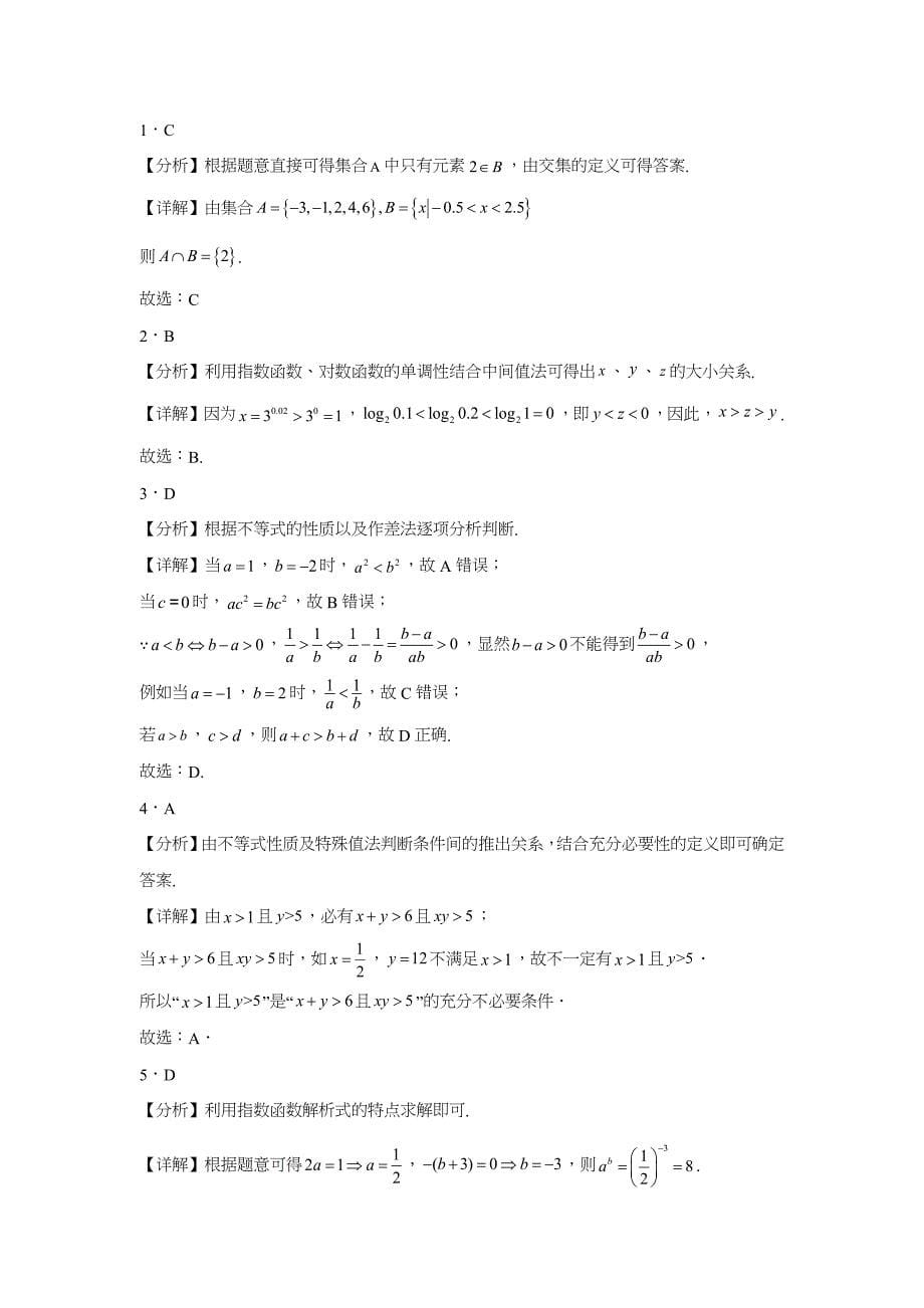 黑龙江省牡丹江市2023-2024学年高一上学期11月月考 数学试题[含答案]_第5页