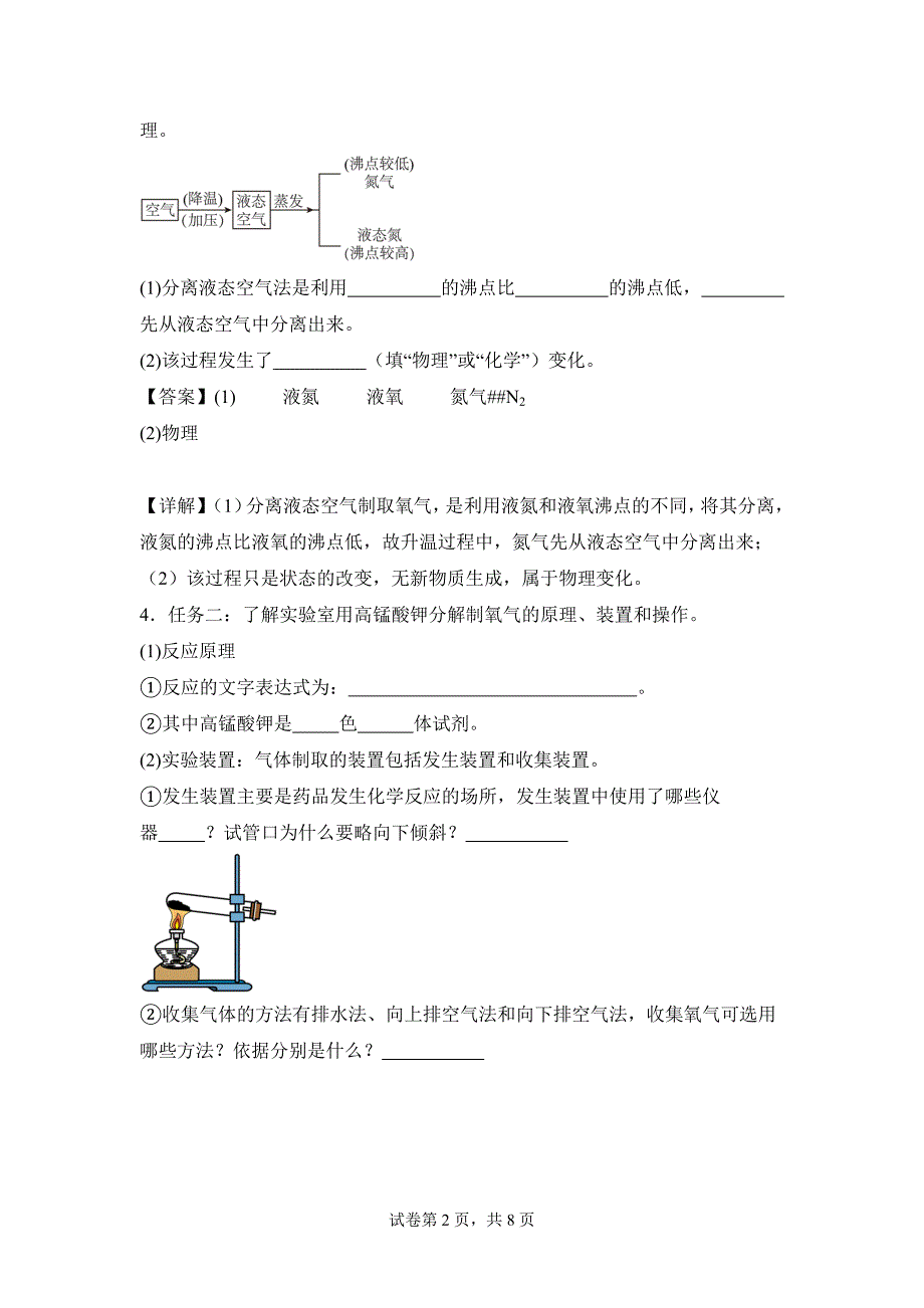 人教版（2024新版）九年级化学（上）课题3制取氧气（第1课时）（导学案）_第2页