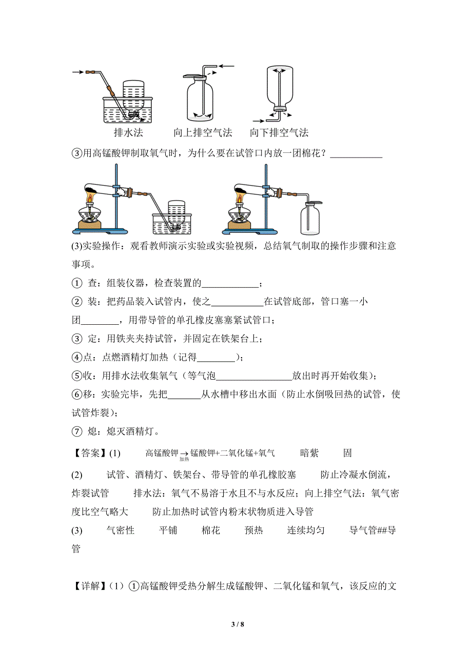 人教版（2024新版）九年级化学（上）课题3制取氧气（第1课时）（导学案）_第3页