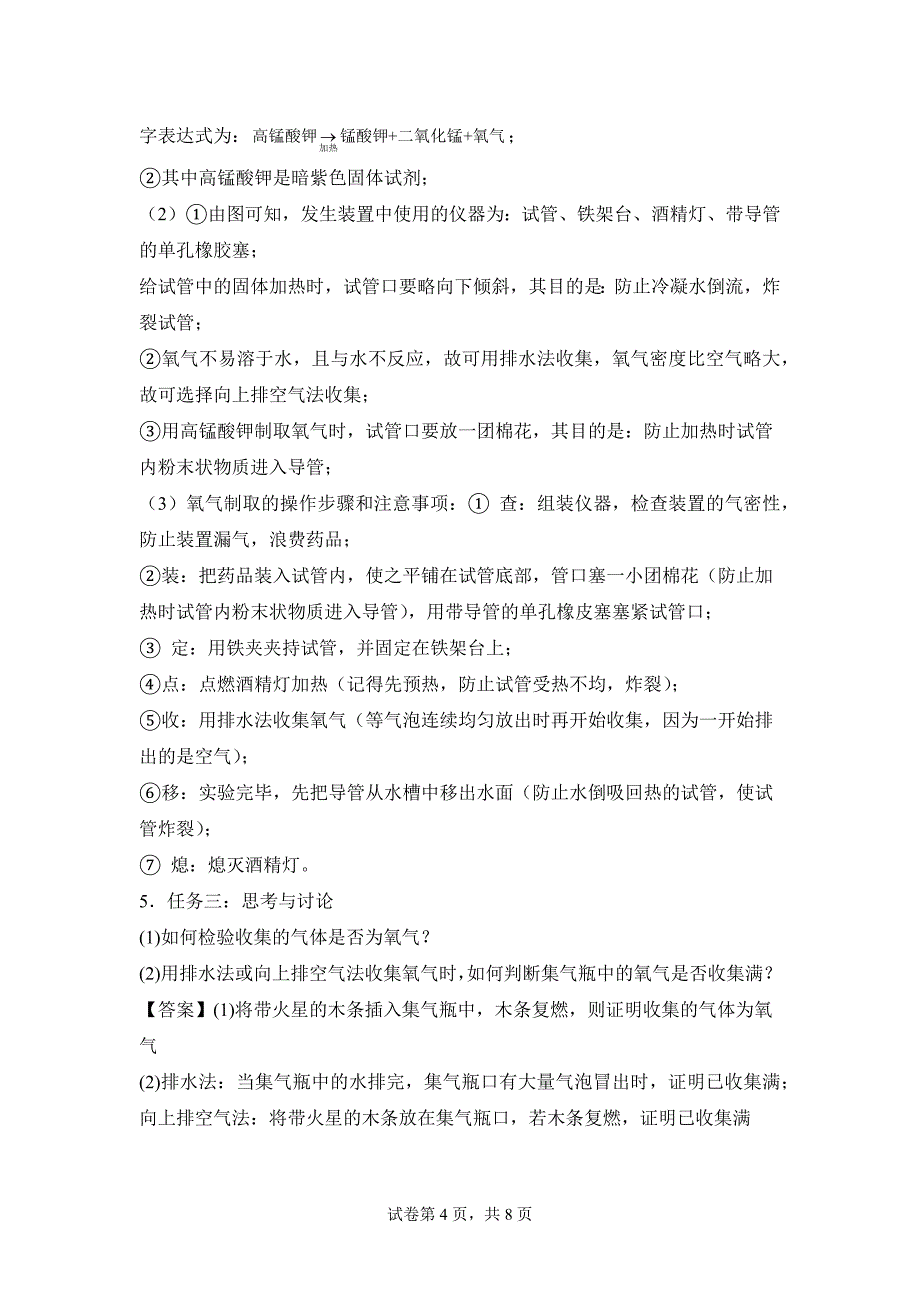 人教版（2024新版）九年级化学（上）课题3制取氧气（第1课时）（导学案）_第4页