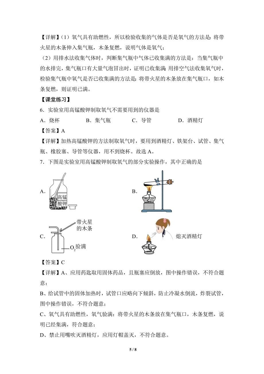 人教版（2024新版）九年级化学（上）课题3制取氧气（第1课时）（导学案）_第5页