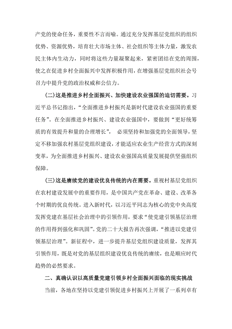 2024年全面落实抓党建促乡村振兴工作会上的讲话及发言材料3990字范文_第2页