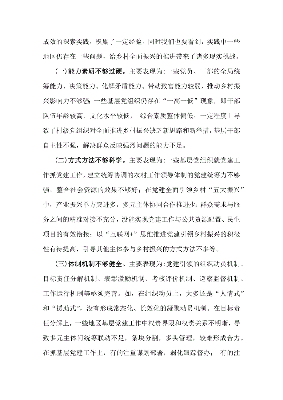 2024年全面落实抓党建促乡村振兴工作会上的讲话及发言材料3990字范文_第3页