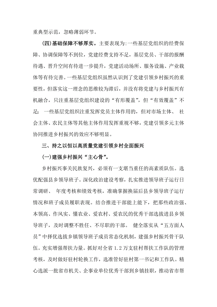 2024年全面落实抓党建促乡村振兴工作会上的讲话及发言材料3990字范文_第4页