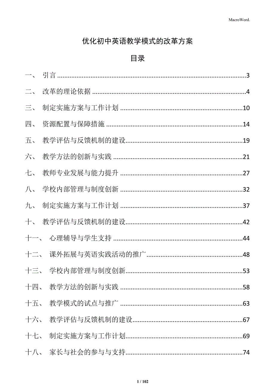 优化初中英语教学模式的改革方案_第1页