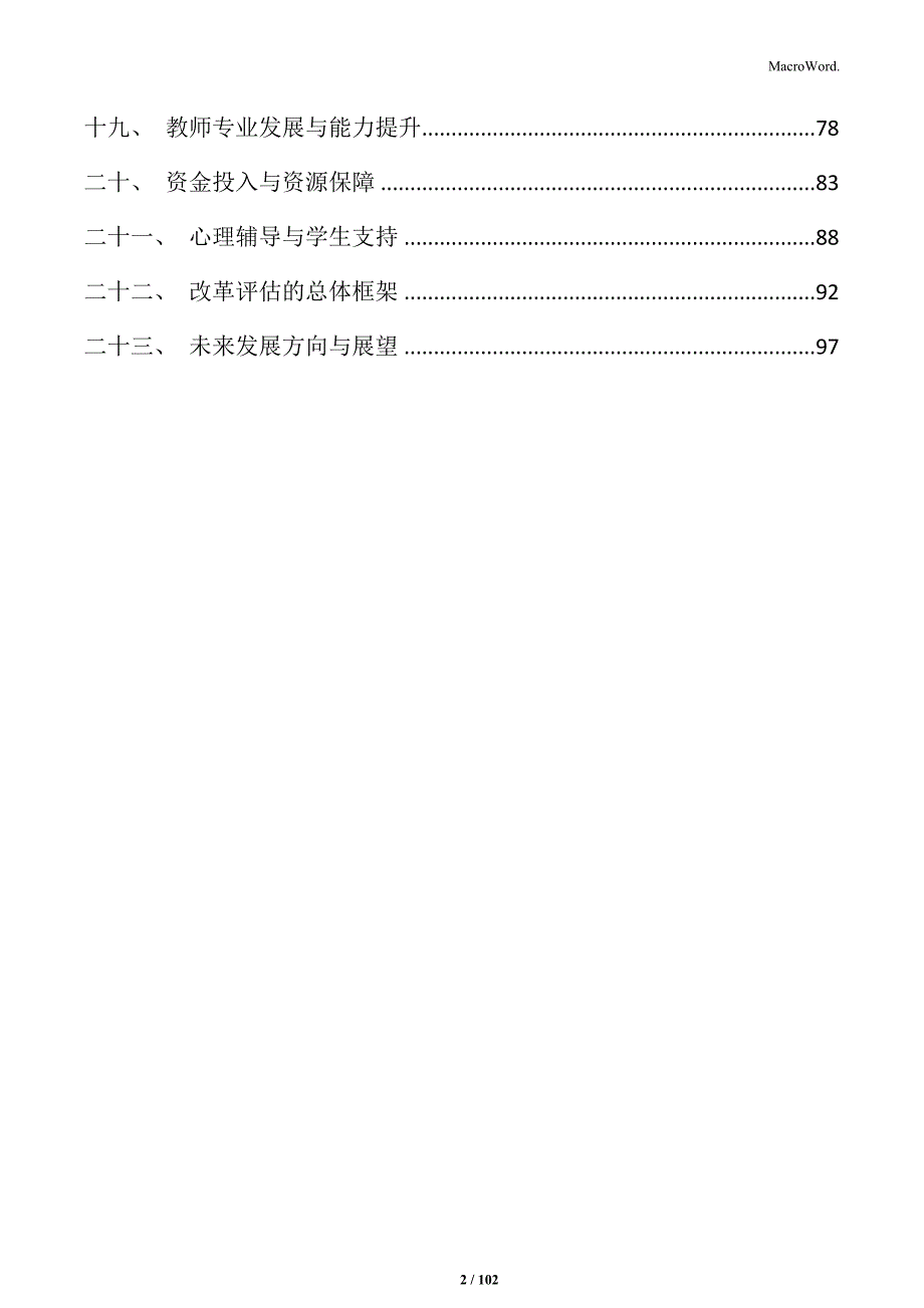 优化初中英语教学模式的改革方案_第2页