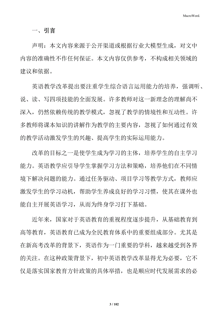 优化初中英语教学模式的改革方案_第3页