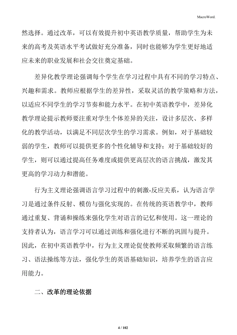 优化初中英语教学模式的改革方案_第4页