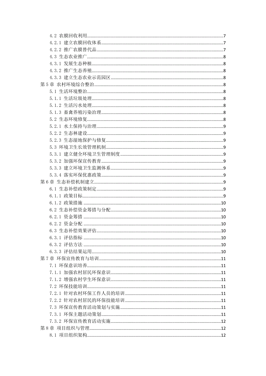 三农村环保项目实施方案_第2页