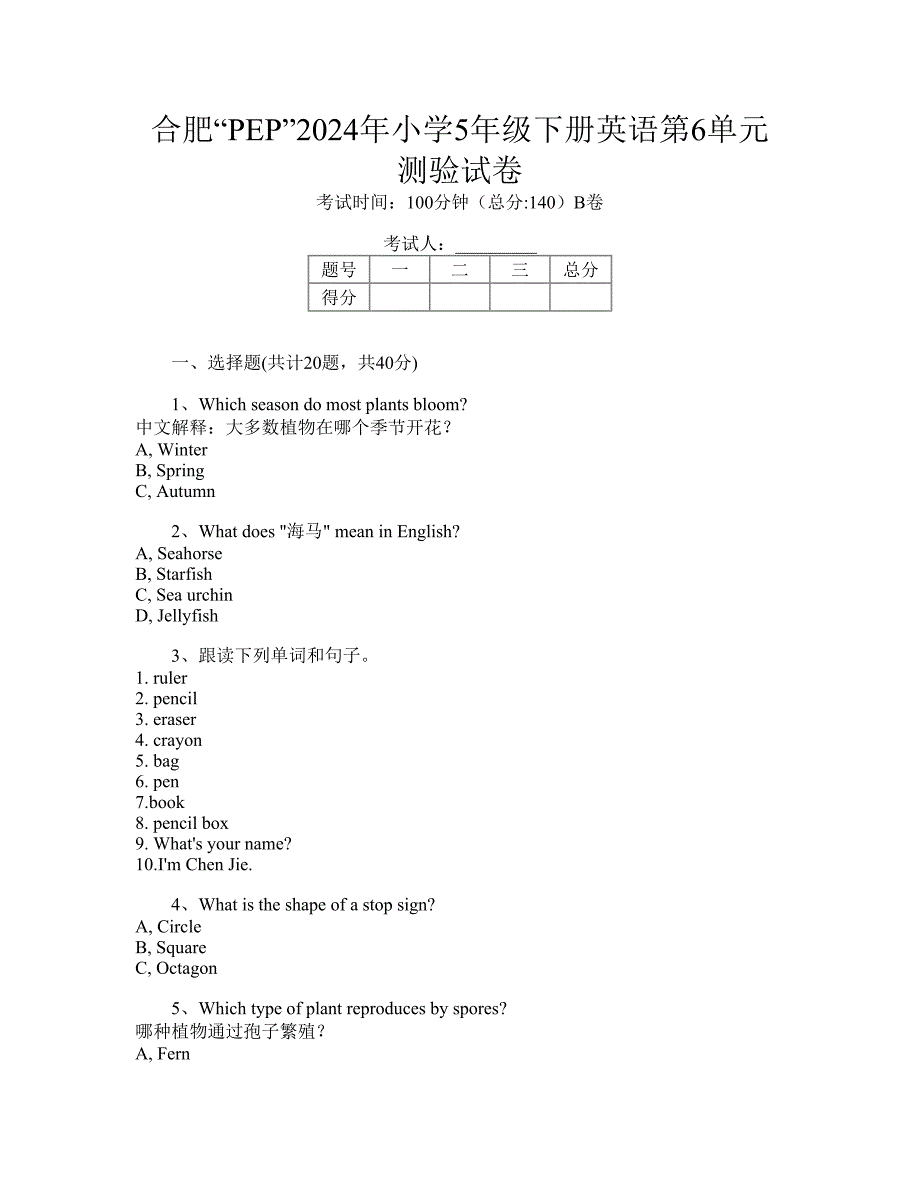 合肥_PEP_2024年小学5年级下册英语第6单元测验试卷_第1页