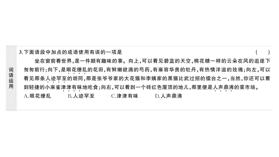 初中语文新人教部编版七年级上册第三单元《基础和阅读写作》作业课件（2024秋）_第3页