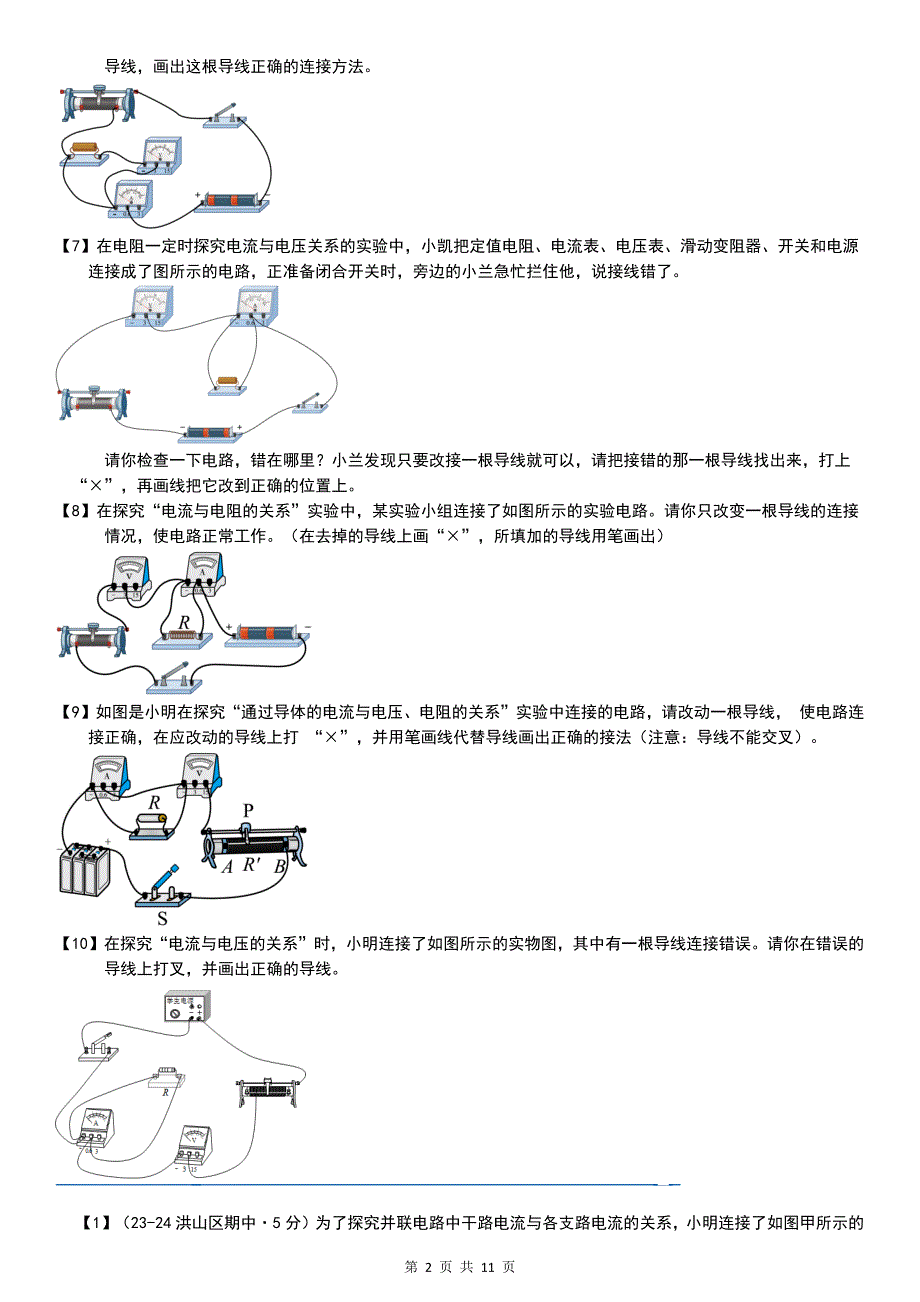 九年级上学期物理期中梳理（一）（学生版）_第2页