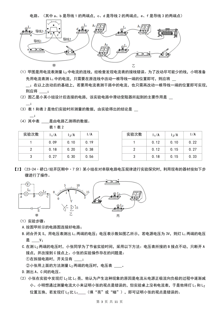 九年级上学期物理期中梳理（一）（学生版）_第3页