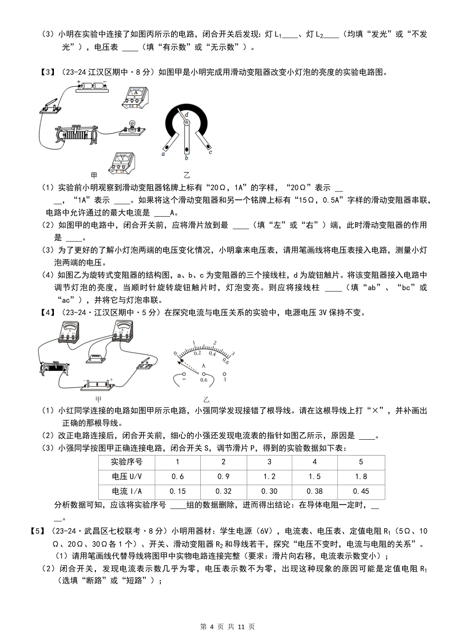 九年级上学期物理期中梳理（一）（学生版）_第4页