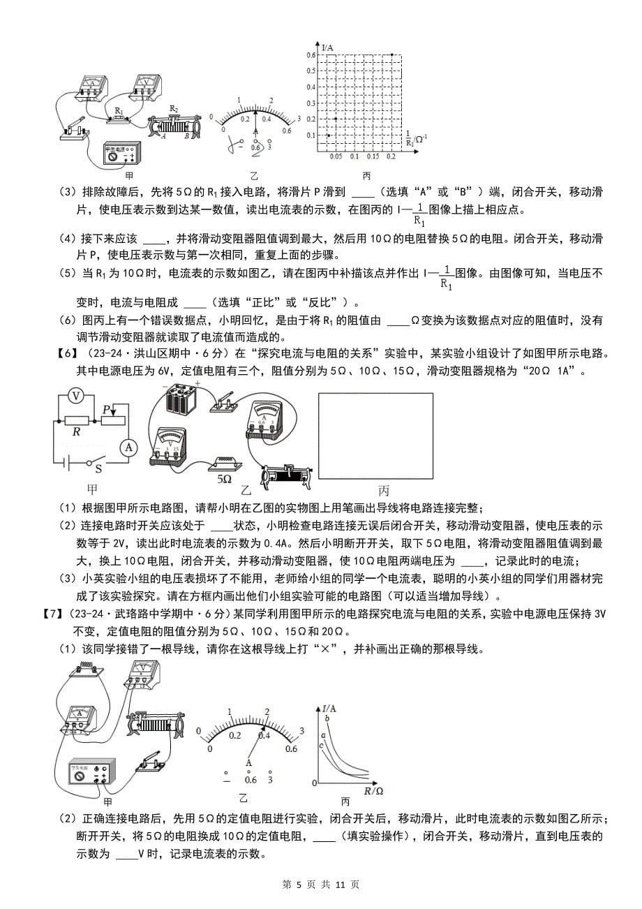 九年级上学期物理期中梳理（一）（学生版）_第5页