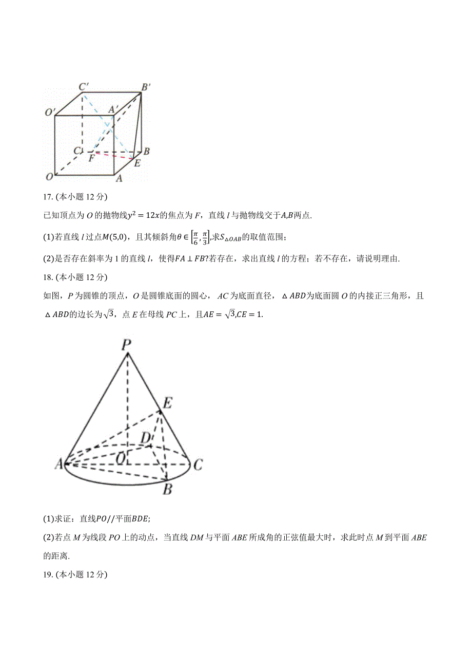 2024-2025学年高二上学期期中考试数学试卷[含答案]_第3页