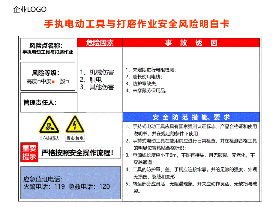 手执电动工具与打磨作业安全风险明白卡_第2页