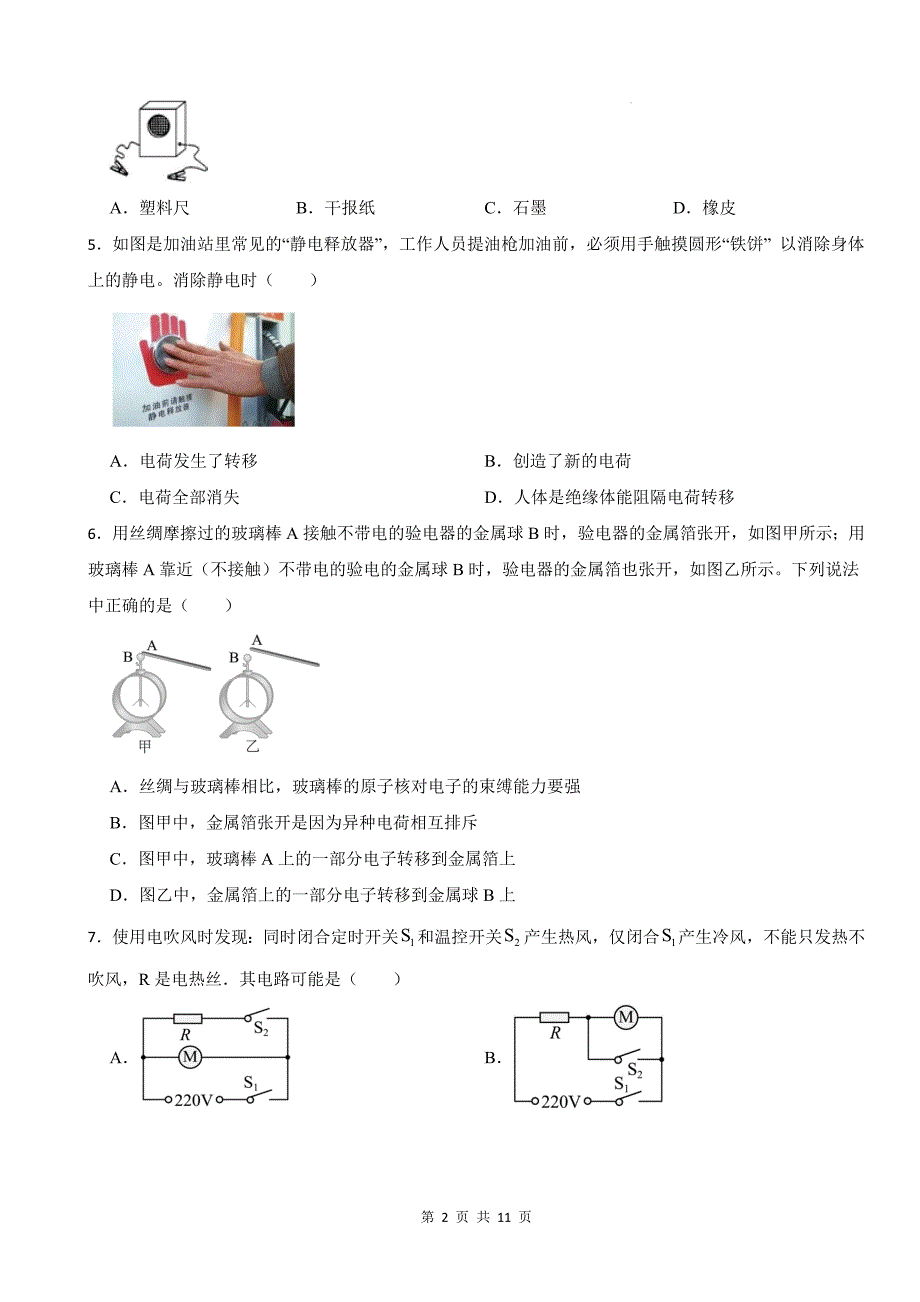 人教版九年级物理全一册《第十五章电流和电路》章节检测卷带答案---_第2页