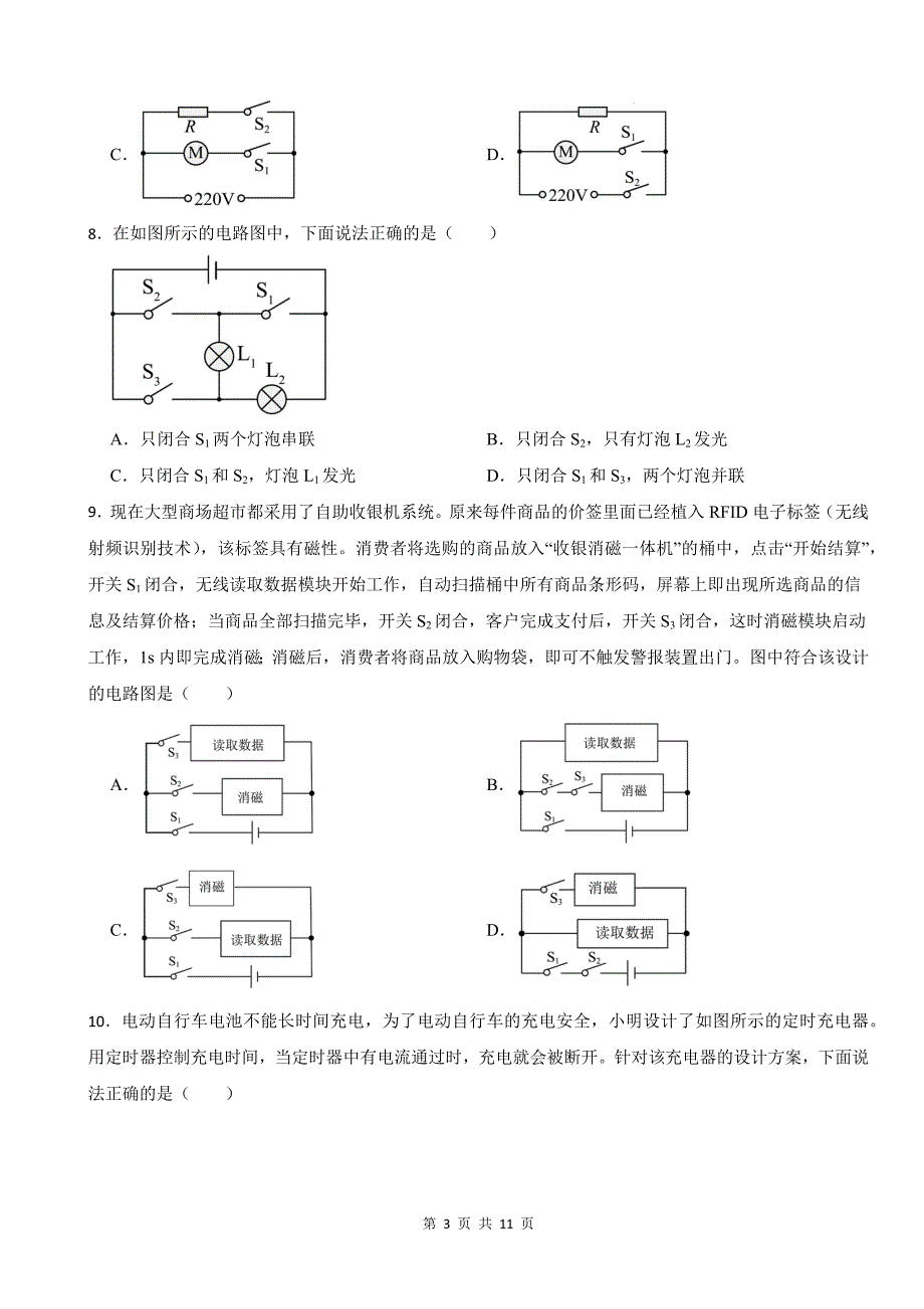 人教版九年级物理全一册《第十五章电流和电路》章节检测卷带答案---_第3页