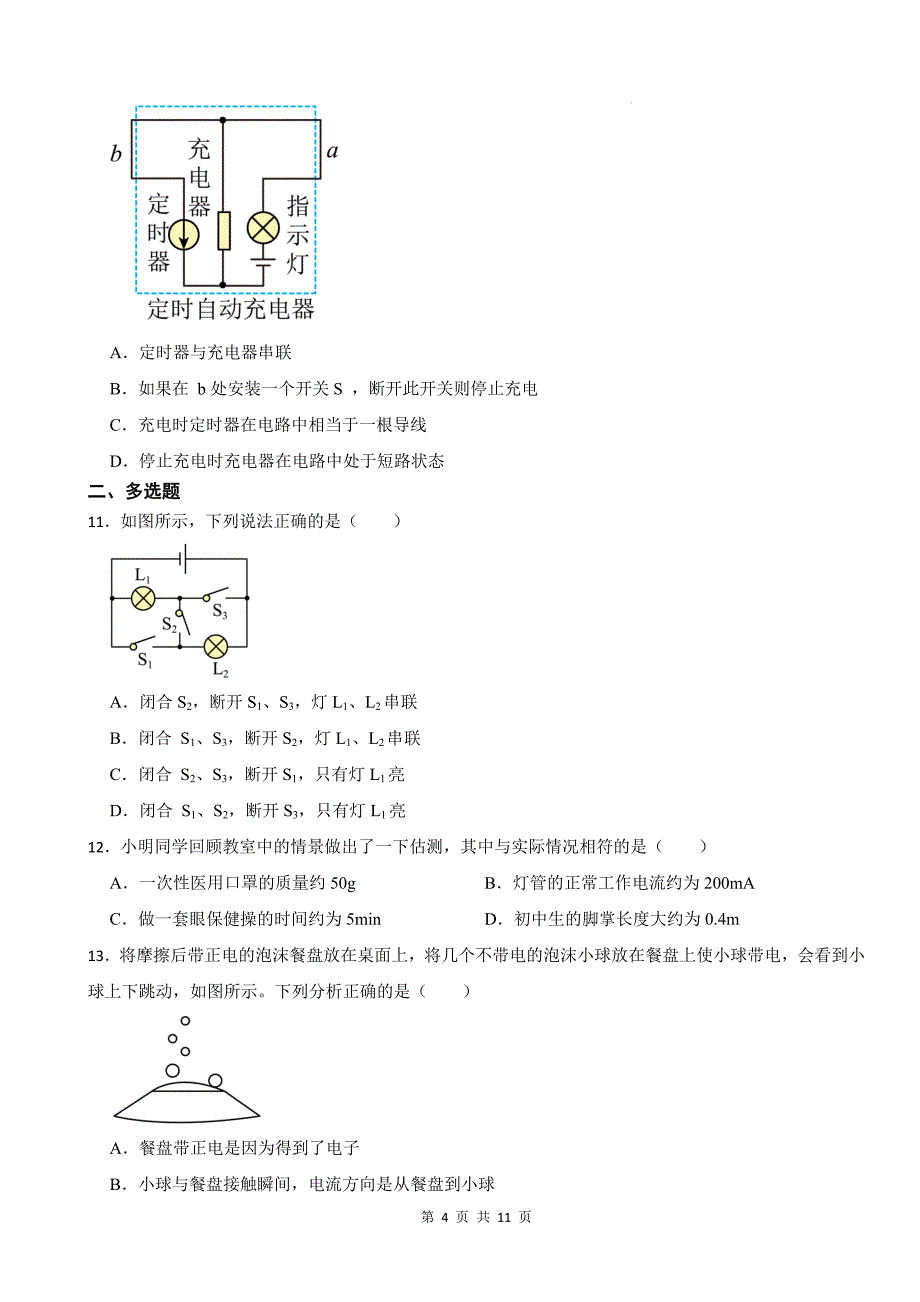 人教版九年级物理全一册《第十五章电流和电路》章节检测卷带答案---_第4页