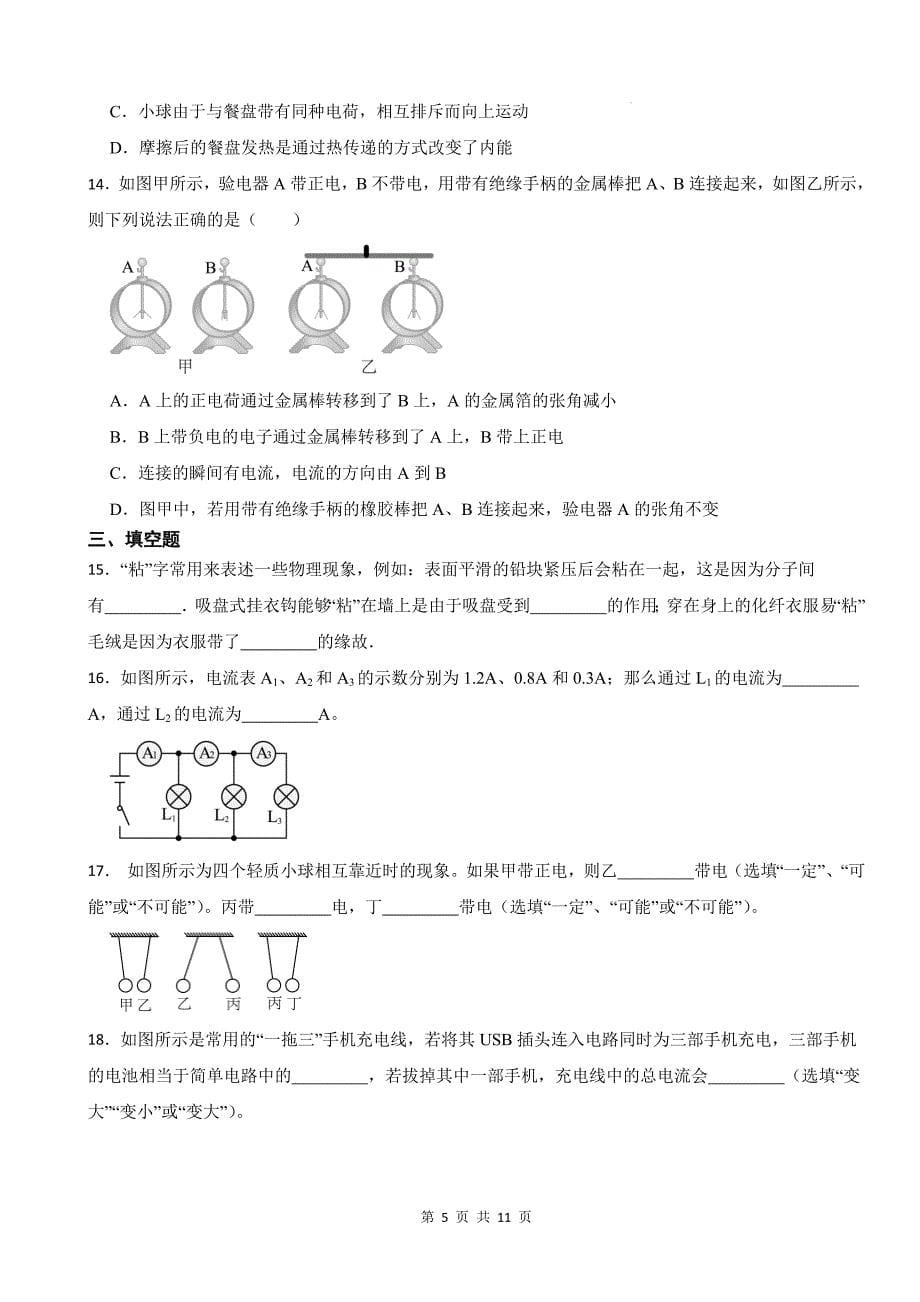 人教版九年级物理全一册《第十五章电流和电路》章节检测卷带答案---_第5页