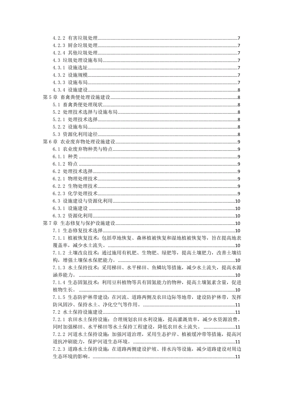 三农村环保设施建设方案_第2页