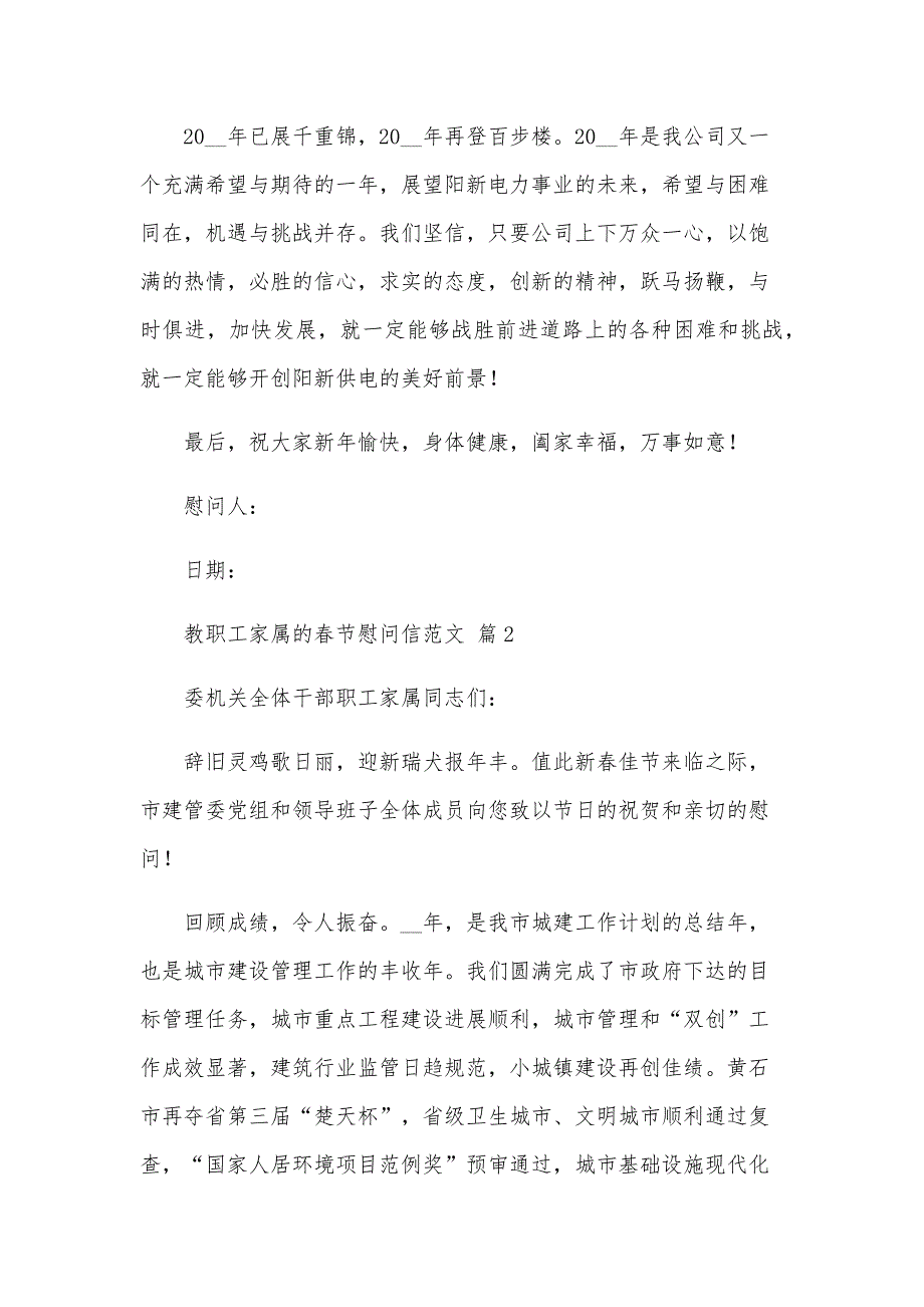 教职工家属的春节慰问信范文（32篇）_第2页