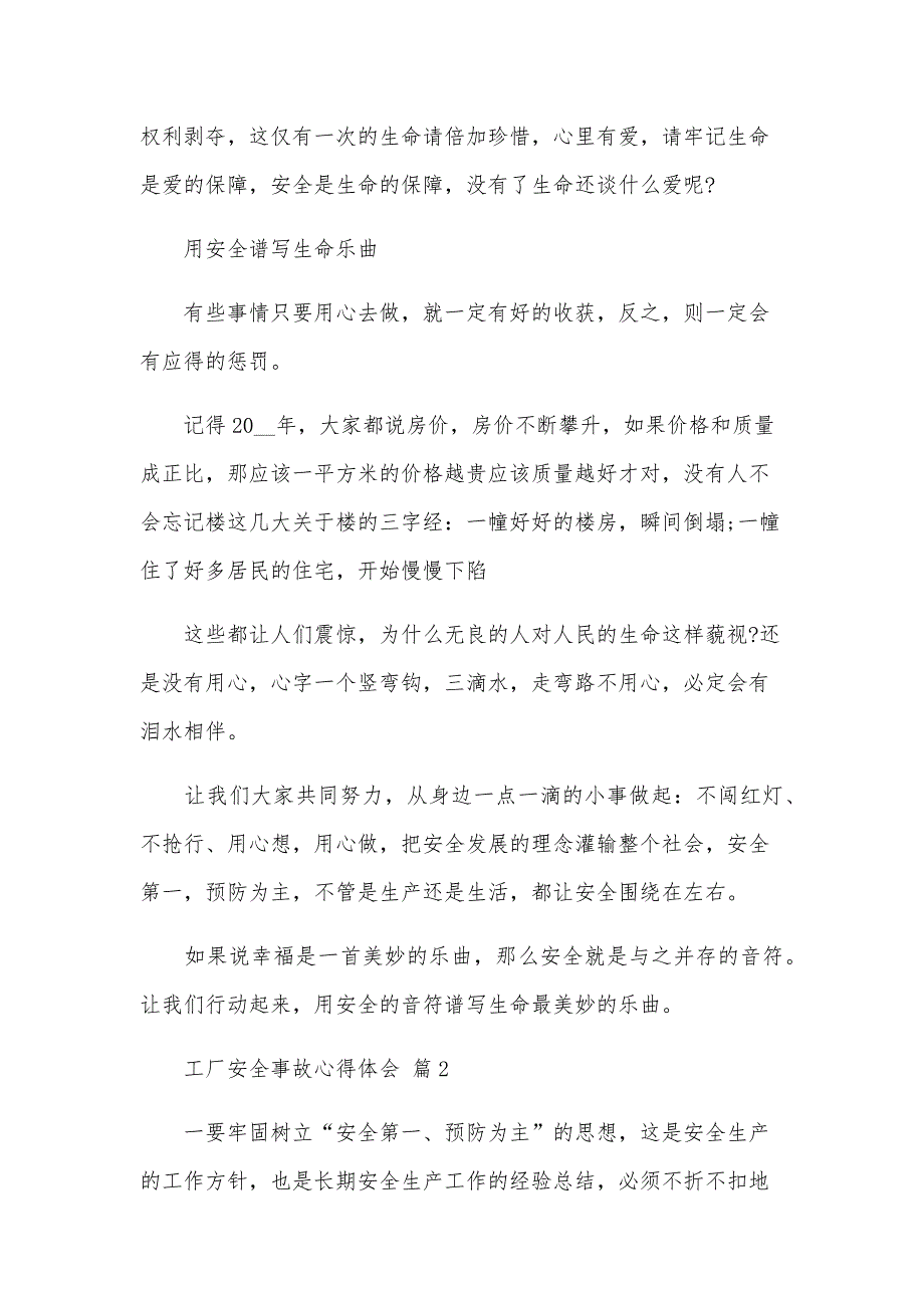 工厂安全事故心得体会（3篇）_第2页