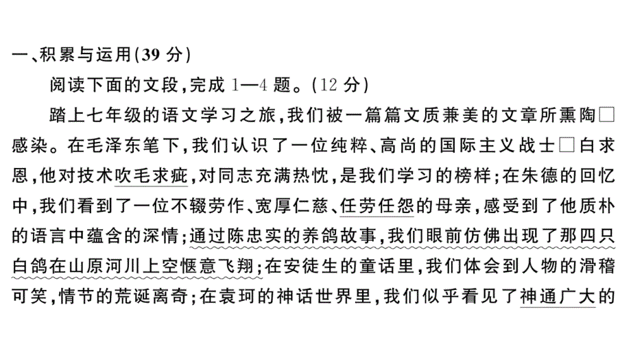 初中语文新人教部编版七年级上册期末《综合检测》课件（2024秋）_第2页