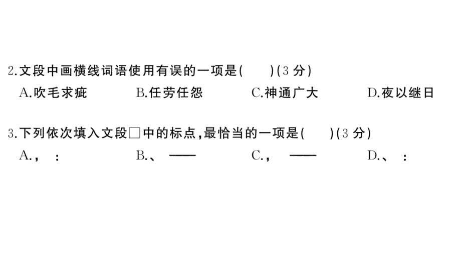 初中语文新人教部编版七年级上册期末《综合检测》课件（2024秋）_第4页