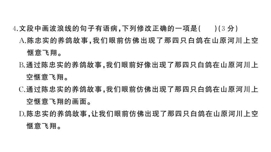 初中语文新人教部编版七年级上册期末《综合检测》课件（2024秋）_第5页