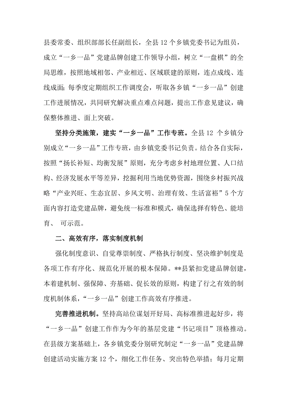 2024年抓党建促乡村振兴工作会上的讲话及发言材料3010字范文_第2页