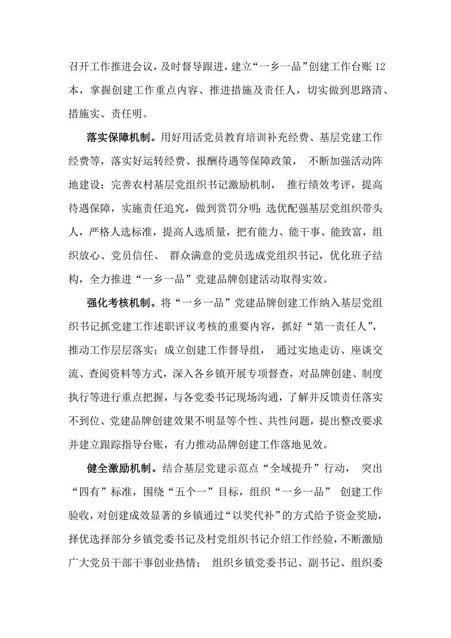 2024年抓党建促乡村振兴工作会上的讲话及发言材料3010字范文_第3页