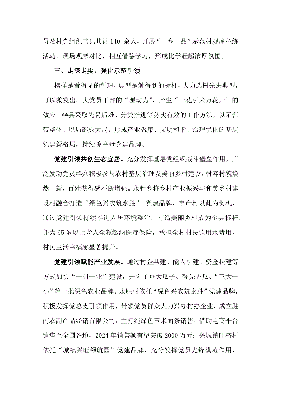 2024年抓党建促乡村振兴工作会上的讲话及发言材料3010字范文_第4页