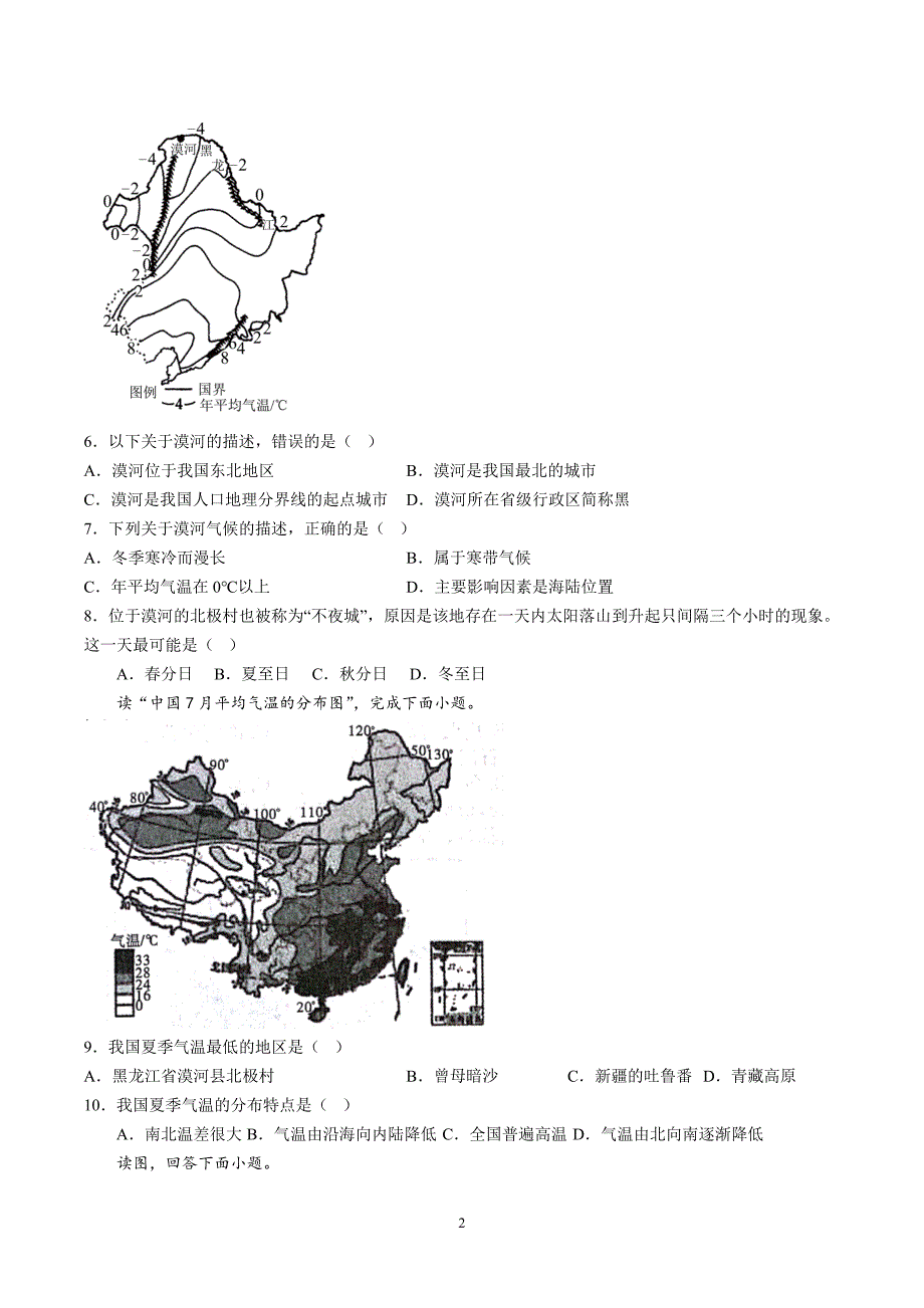 【8地RJ期中】安徽省安庆市桐城市2023-2024学年八年级上学期期中地理试题（含详解）_第2页