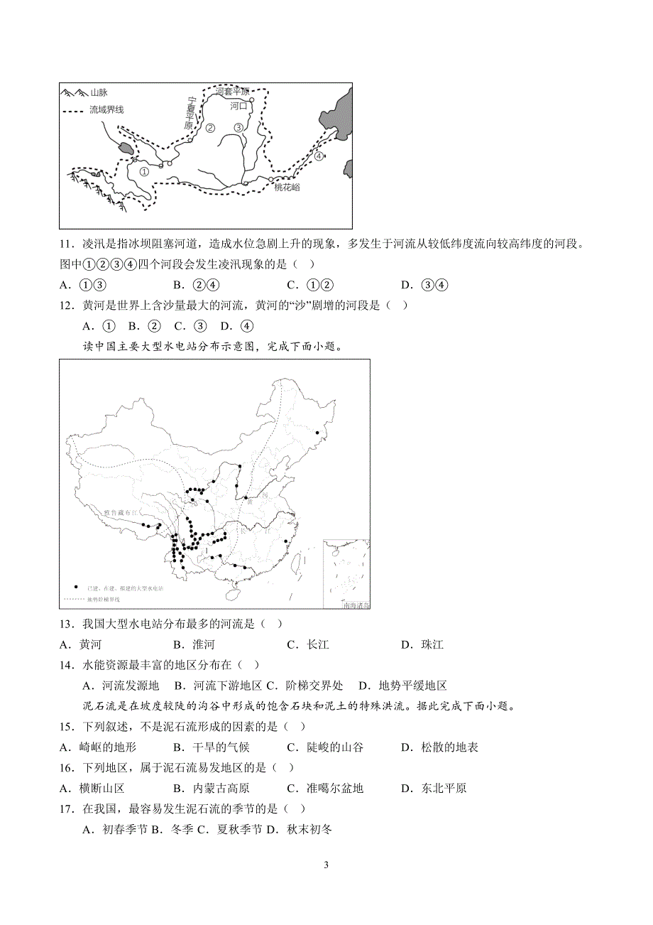 【8地RJ期中】安徽省安庆市桐城市2023-2024学年八年级上学期期中地理试题（含详解）_第3页