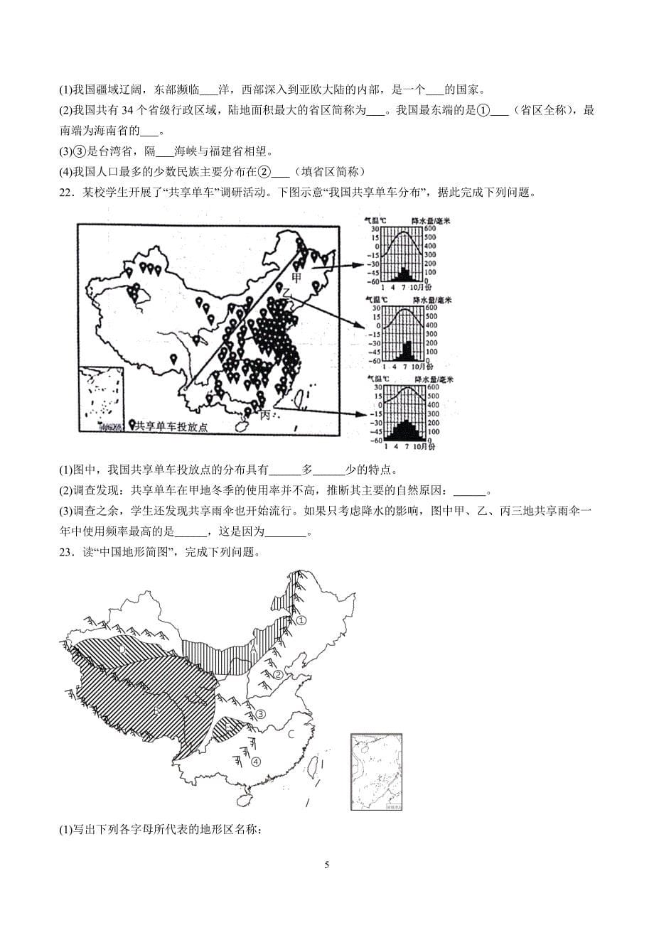 【8地RJ期中】安徽省安庆市桐城市2023-2024学年八年级上学期期中地理试题（含详解）_第5页