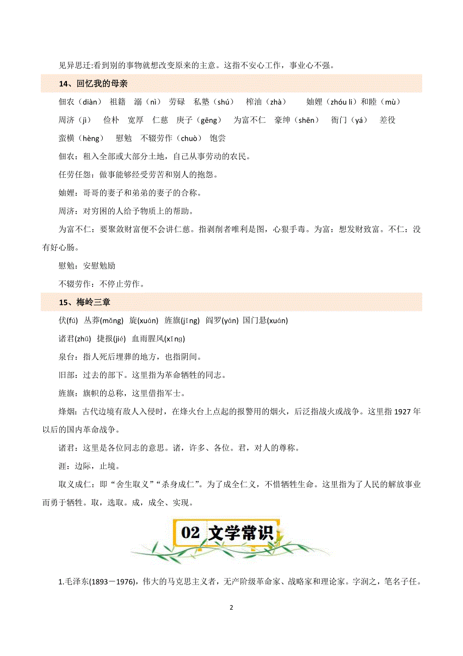 2024-2025学年统编版七年级语文上册第四单元【速记清单】_第2页