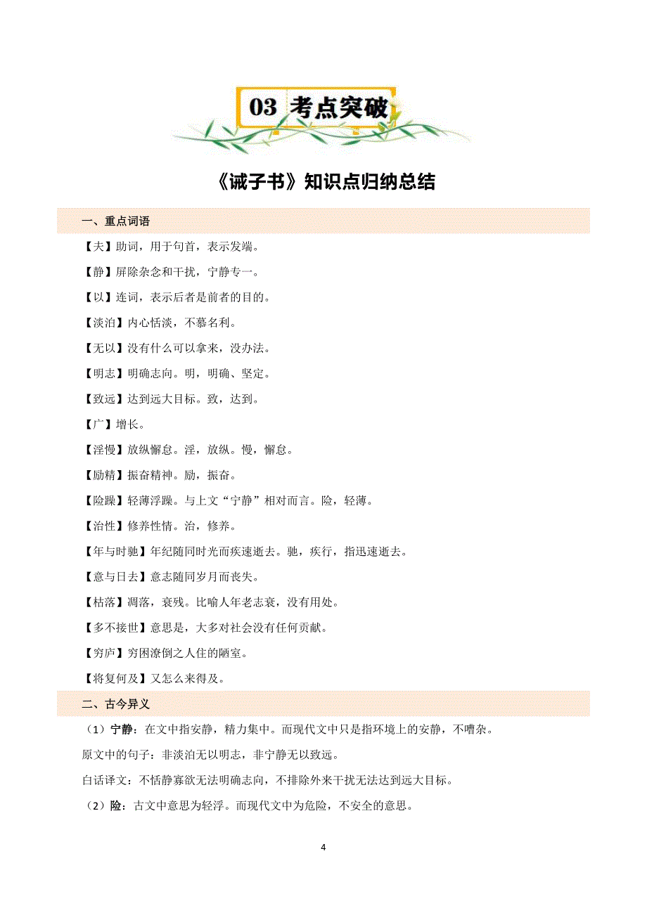 2024-2025学年统编版七年级语文上册第四单元【速记清单】_第4页