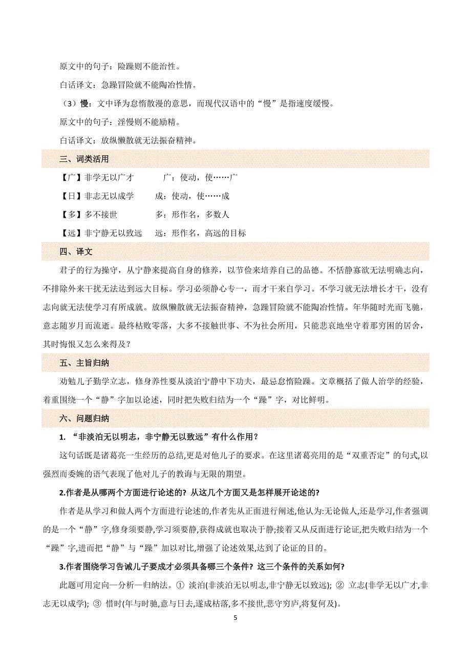 2024-2025学年统编版七年级语文上册第四单元【速记清单】_第5页