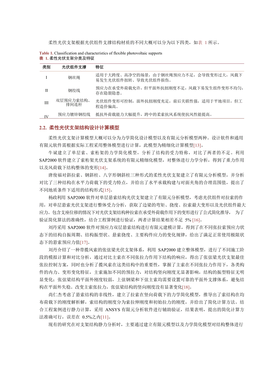 2024柔性光伏支架结构研究_第4页