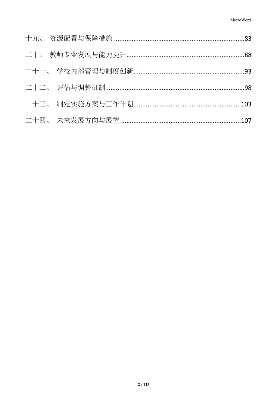 初中英语教育模式改革与发展方案_第2页