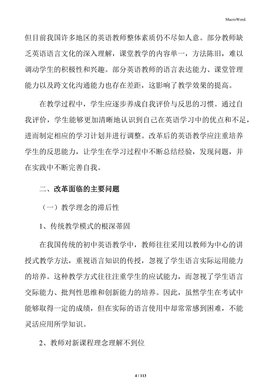 初中英语教育模式改革与发展方案_第4页