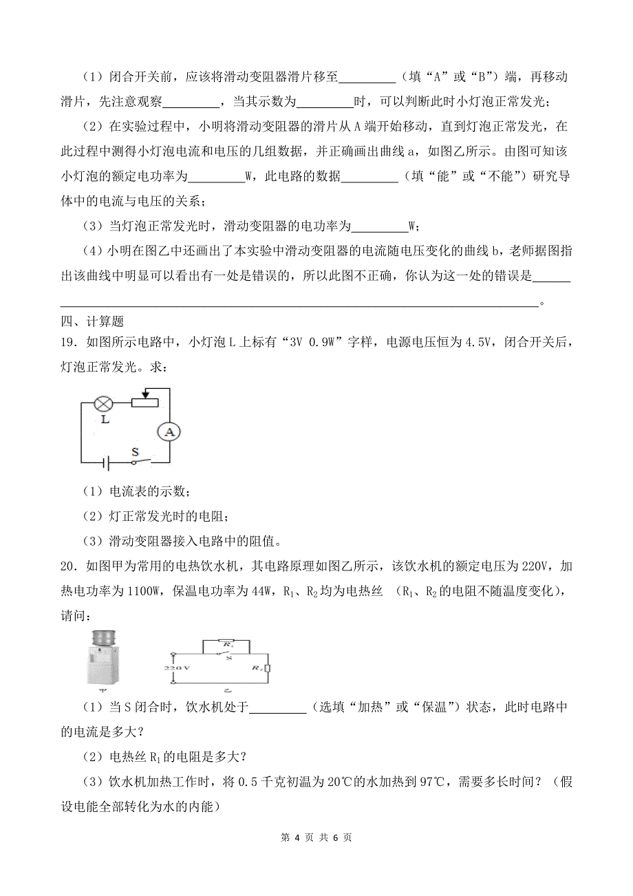 沪科版九年级物理全一册《16.3测量电功率》同步测试题带答案_第4页