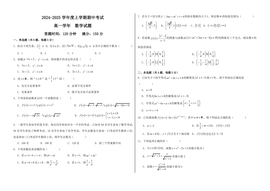 黑龙江省哈尔滨市2024-2025学年度高一上学期期中数学学科试卷_第1页