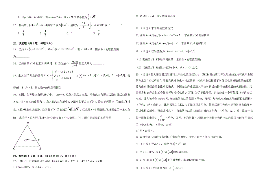 黑龙江省哈尔滨市2024-2025学年度高一上学期期中数学学科试卷_第2页