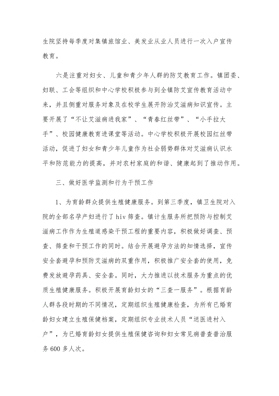 乡镇卫生院艾滋病防治年终总结2024（5篇）_第4页