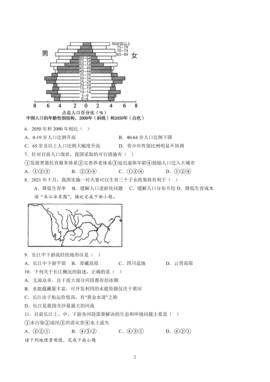 【8地RJ期中】安徽省安庆市多校联考2023-2024学年八年级上学期期中地理试题（含详解）_第2页