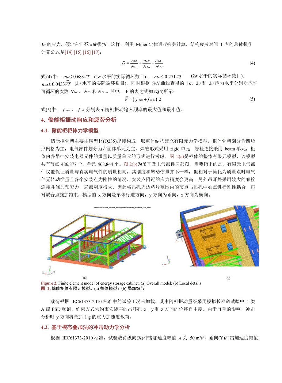 2024储能柜冲击试验仿真和随机振动疲劳_第4页